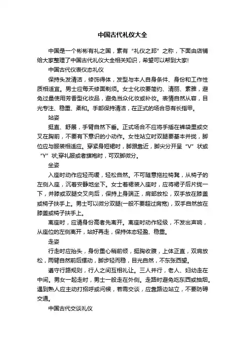 中国古代礼仪大全