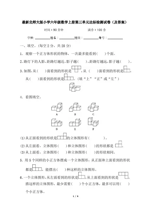 最新北师大版小学六年级数学上册第三单元达标检测试卷(及答案)