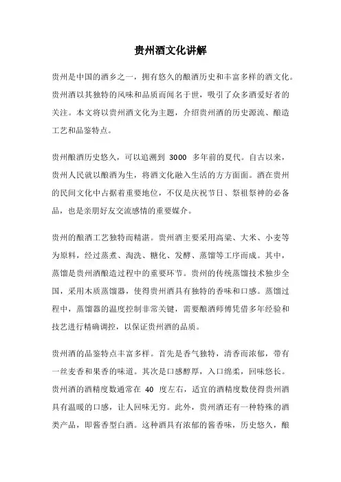 贵州酒文化讲解