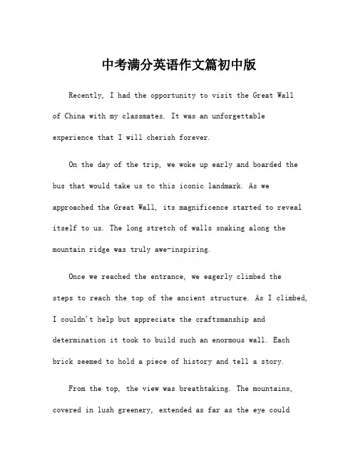 中考满分英语作文初中版