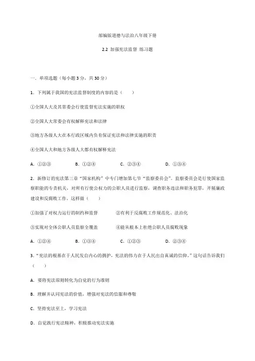 2_2《加强宪法监督》同步练习