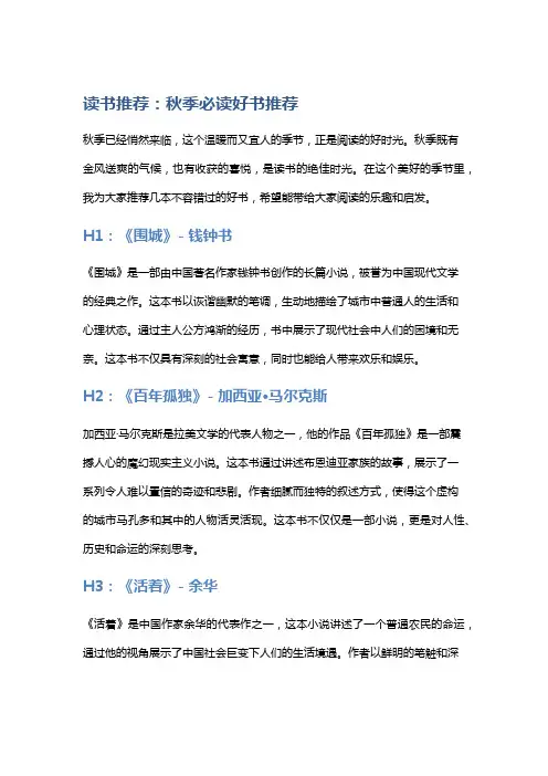 读书推荐：秋季必读好书推荐