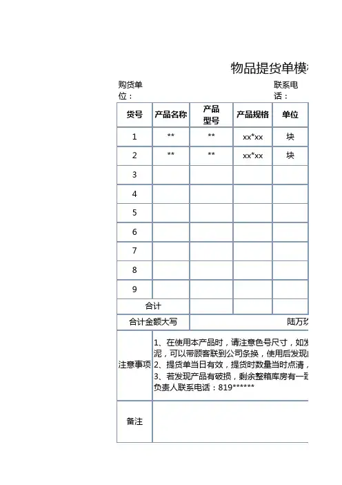 物品提货单