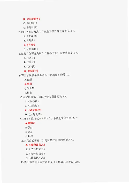24秋国家开放大学《古代汉语》形考任务1-4参考答案