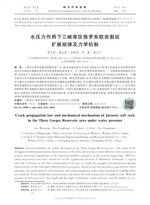 水压力作用下三峡库区侏罗系软岩裂纹扩展规律及力学机制