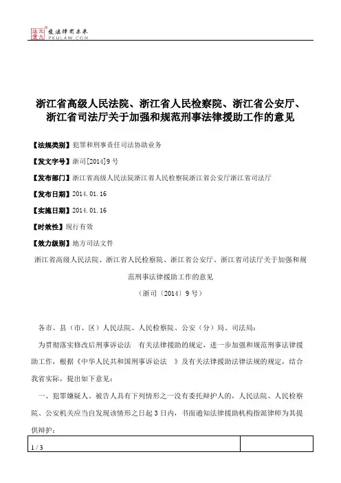 浙江省高级人民法院、浙江省人民检察院、浙江省公安厅、浙江省司