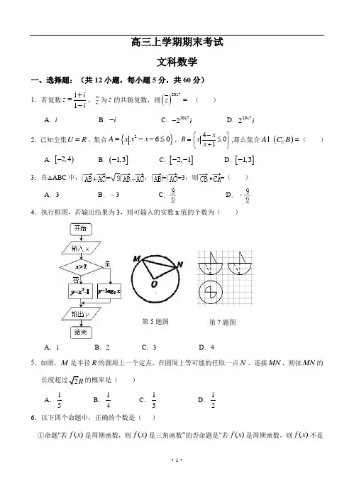 江苏省2019年高三上学期期末考试 数学(文)