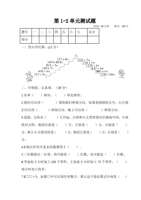 人教版数学三年级下册第一、二单元测试卷(含答案)
