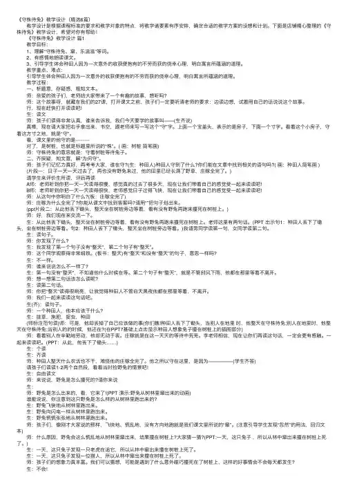 《守株待兔》教学设计（精选6篇）