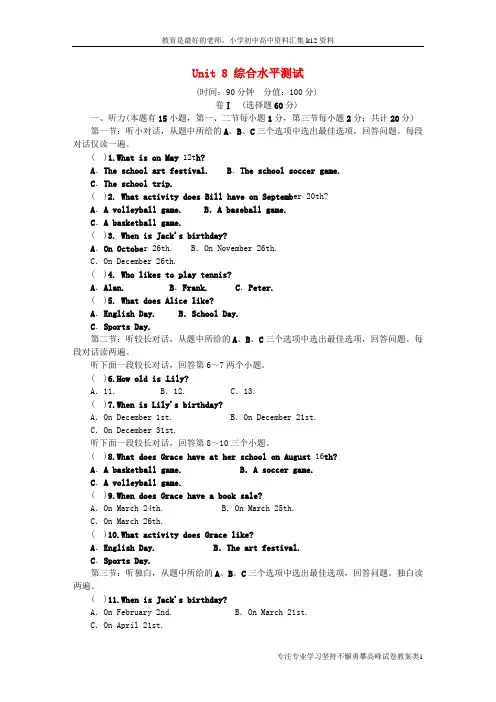 【K12教育学习资料】2018秋七年级英语上册 Unit 8 综合水平测试 (新版)人教新目标版