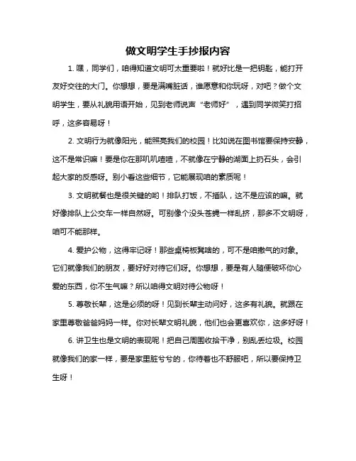 做文明学生手抄报内容