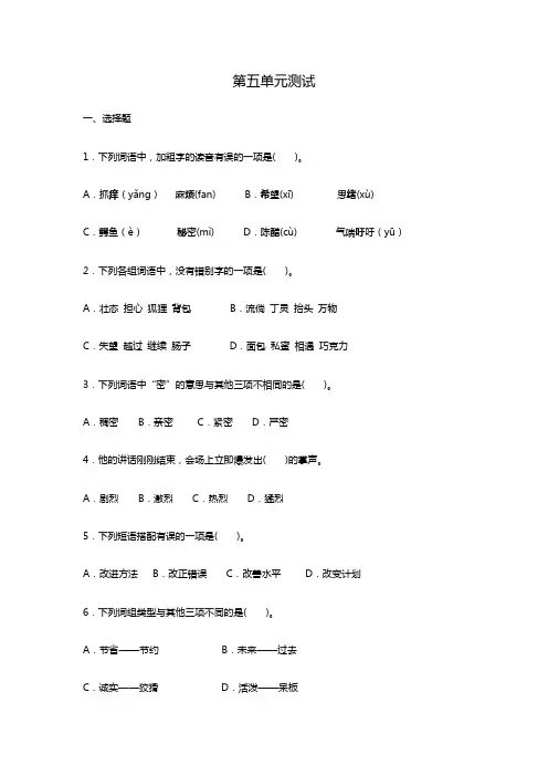 [最新版]三年级下册语文试题第五单元测试(含答案)部编版