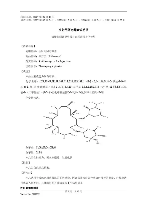 注射用阿奇霉素说明书20110523(希舒美)