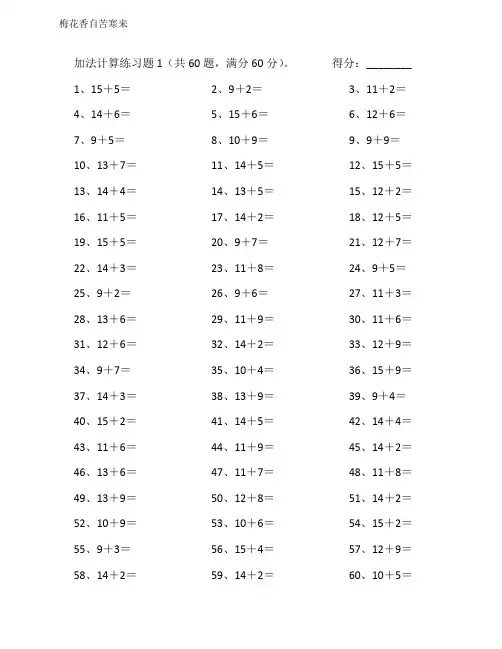 小学数学加法计算题及答案 25以内加法100篇