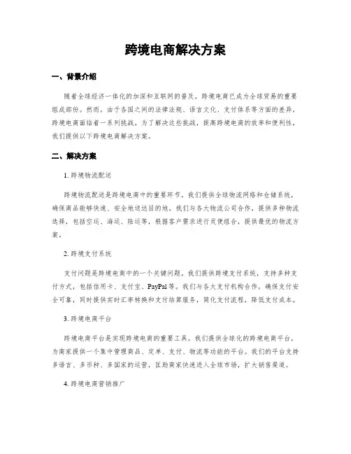 跨境电商解决方案