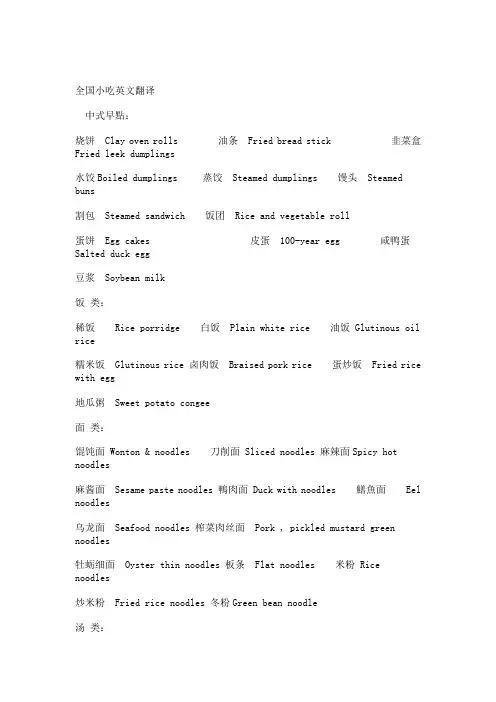 全国小吃英文翻译Word 文档