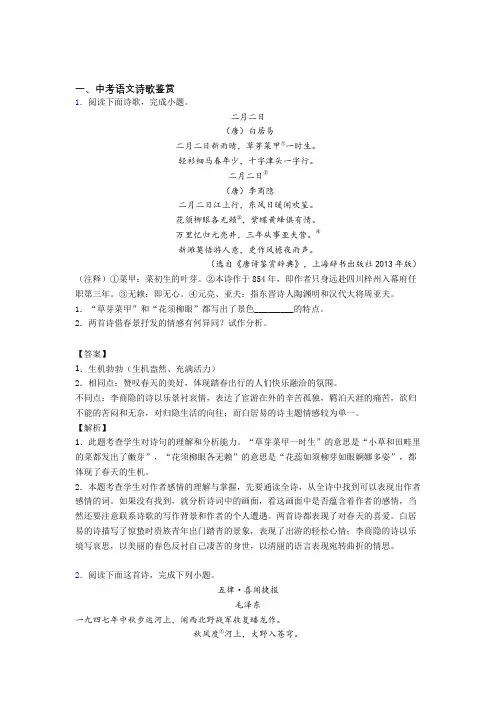 2020-2021备战中考语文 诗歌鉴赏 综合题及详细答案