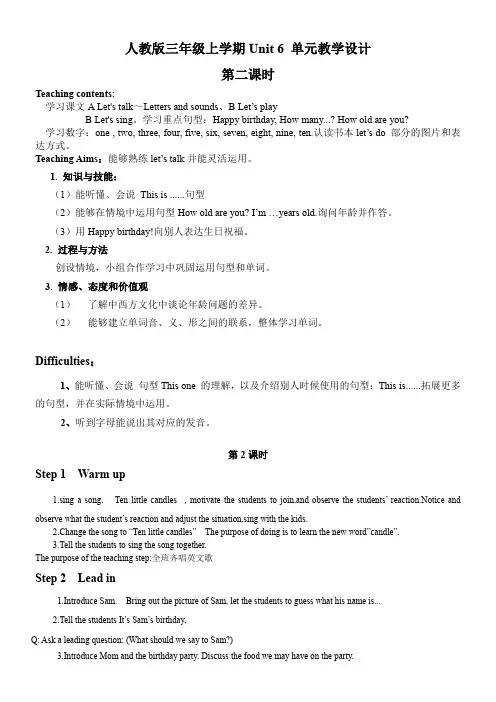 小学英语三年级上册Unit6 A let's talk 第二课时教案