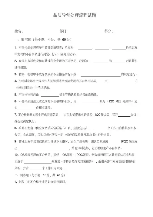 品质异常处理流程试题（附答案）