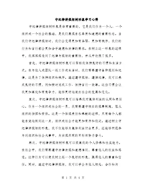 守纪律讲规矩树形象学习心得（2篇）