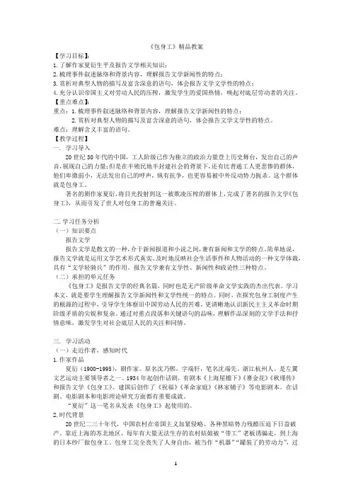 《包身工》精品教案