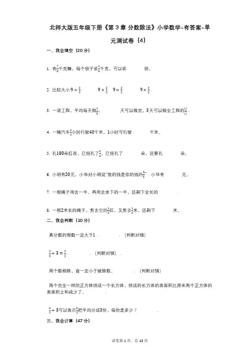 北师大版五年级下册《第3章_分数除法》小学数学-有答案-单元测试卷(4)