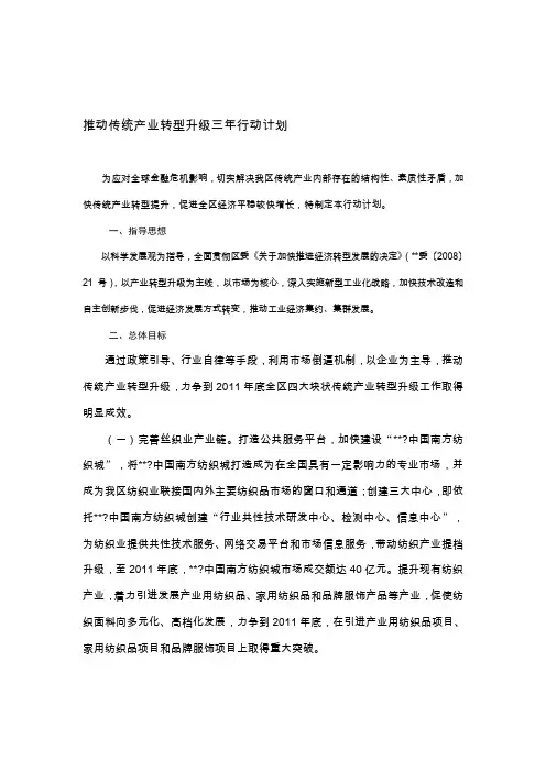 推动传统产业转型升级三年行动计划