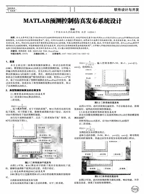 MATLAB预测控制仿真发布系统设计