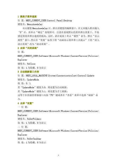 注册表修改指南