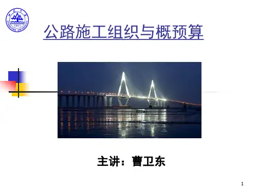 公路工程施工组织设计