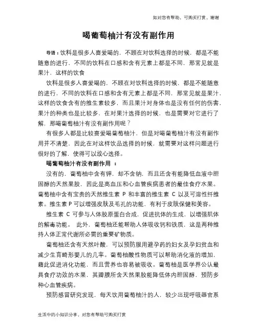 喝葡萄柚汁有没有副作用