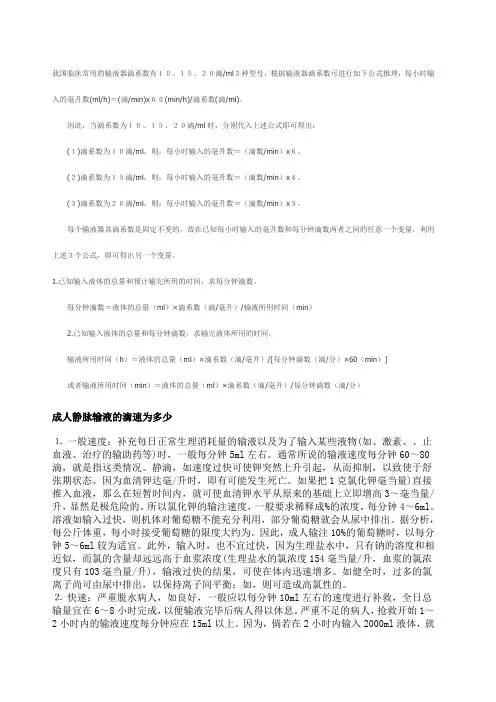 输液计算滴数