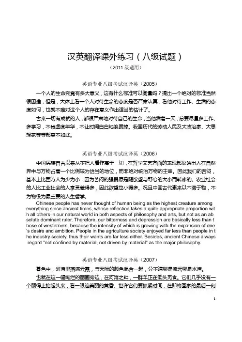 汉英八级翻译