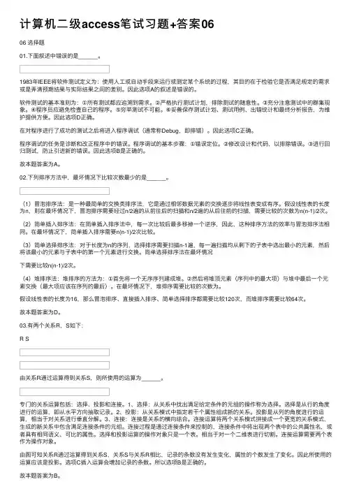 计算机二级access笔试习题+答案06