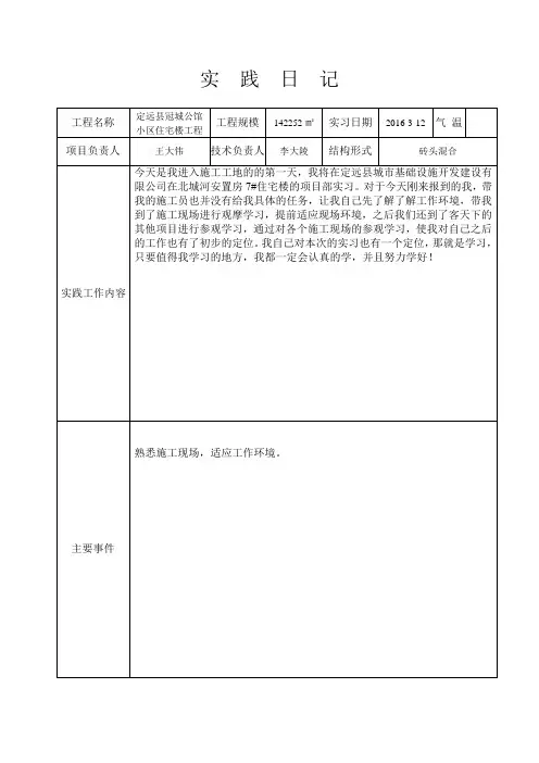 (完整版)建筑施工日志30篇+一般版