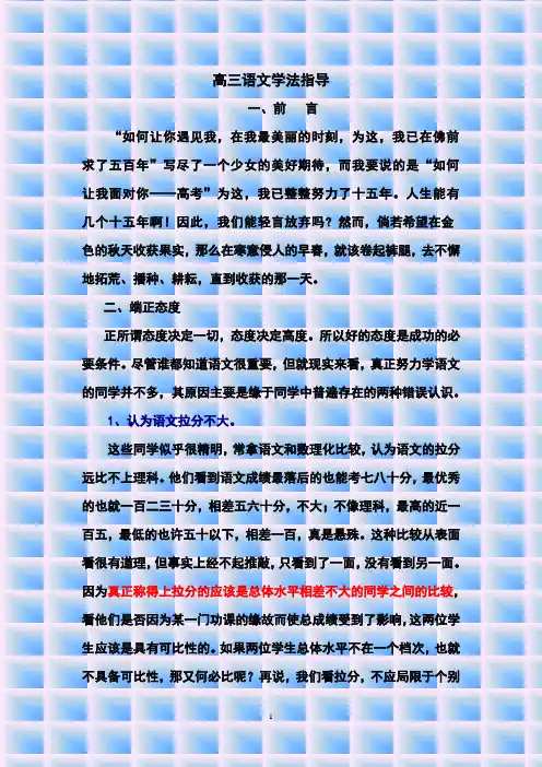 高三语文学法指导