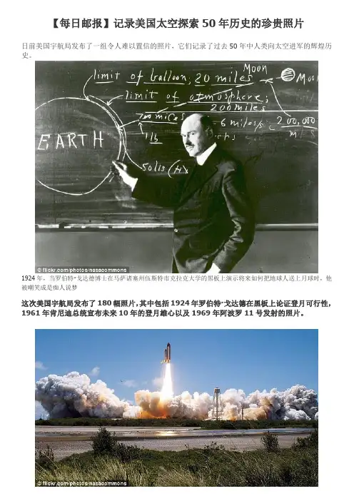 【精彩图文】记录美国太空探索50年历史的珍贵照片