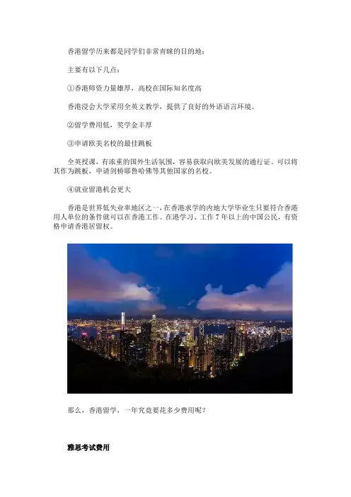 香港留学一年费用都是多少