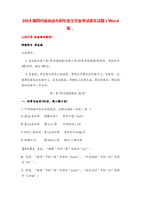 001—四川省自贡市2019届初中毕业生学业考试语文(解析版)
