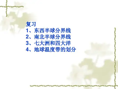 星球地理八年级上册第一章第一节辽阔的疆域共21张PPT