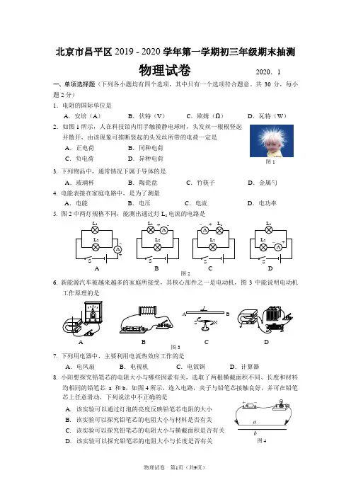 北京市昌平区2020.1初三物理上学期期末试卷及答案