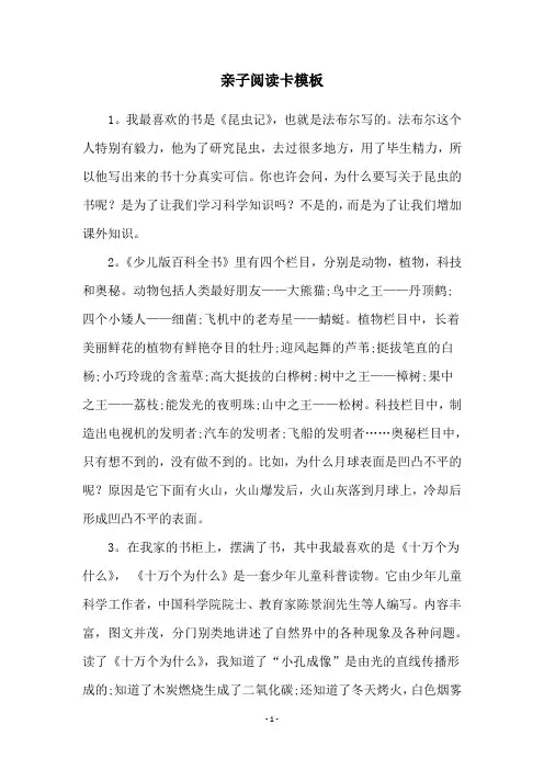 亲子阅读卡模板