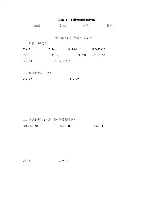 2020-2021学年沪教版三年级上册数学第一学期期中试卷