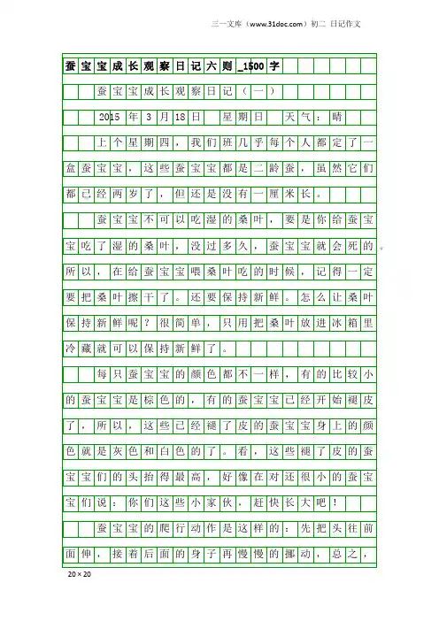 初二日记作文：蚕宝宝成长观察日记六则_1500字