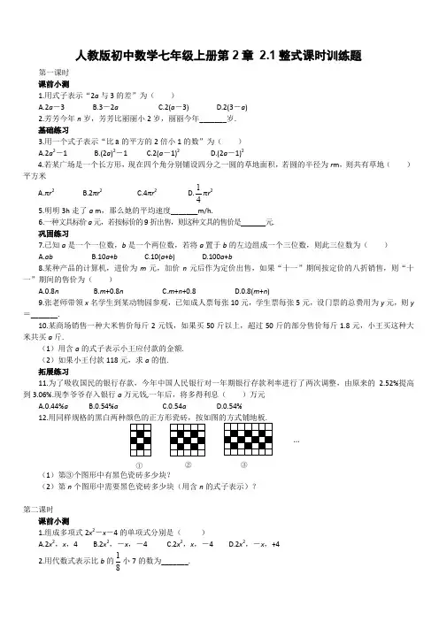人教版初中数学七年级上册第2章： 2.1整式课时训练(含答案)