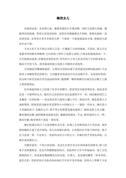 海的女儿童话故事