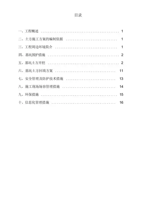 基坑开挖方案