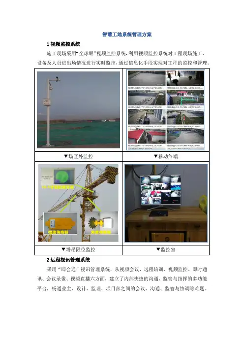 智慧工地管理方案