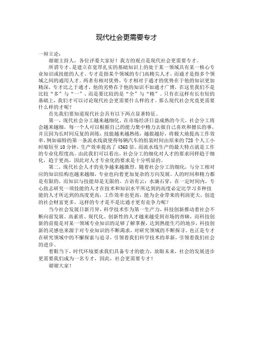 现代社会更需要专才