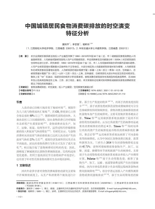中国城镇居民食物消费碳排放的时空演变特征分析